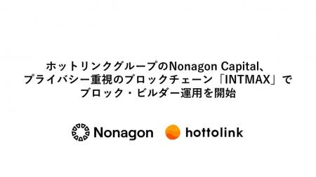 ホットリンクグループのNonagon Capital、プライバシ ホットリンクグループのNonagon Capital、プライバシ