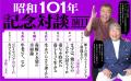 毒蝮三太夫、玉袋筋太郎 初の共著『愛し、愛され。』1 毒蝮三太夫、玉袋筋太郎 初の共著『愛し、愛され。』1