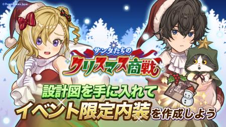 『異世界キッチン』新イベント「サンタたちのクリスマ 『異世界キッチン』新イベント「サンタたちのクリスマ