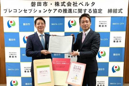 静岡県磐田市とベルタが連携協定を締結 若年層の健康 静岡県磐田市とベルタが連携協定を締結 若年層の健康