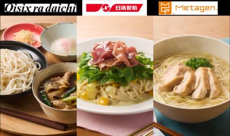 【食物繊維は最大約5倍※1】Oisixのオリジナル麺 日清 【食物繊維は最大約5倍※1】Oisixのオリジナル麺 日清