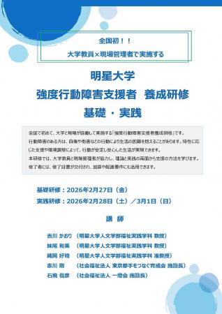【明星大学】全国の大学で初となる指定研修「強utf-8 【明星大学】全国の大学で初となる指定研修「強utf-8