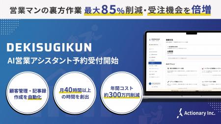【営業マンの裏方作業を最大85%削減・受注機会を倍増 【営業マンの裏方作業を最大85%削減・受注機会を倍増