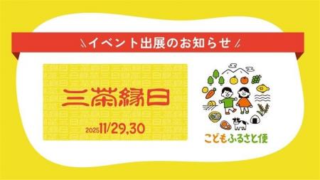 ネッスー、三軒茶屋まちづくりイベント「三茶縁日」に ネッスー、三軒茶屋まちづくりイベント「三茶縁日」に