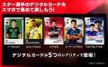 リーグワン公式デジタルトレーディングカードサービス リーグワン公式デジタルトレーディングカードサービス