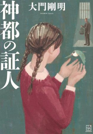 【直木賞候補作決定】昭和、平成、令和。80年貫かれた 【直木賞候補作決定】昭和、平成、令和。80年貫かれた