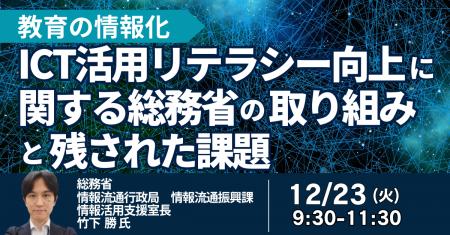 【JPIセミナー】「教育の情報化及びICT活用リテラシー 【JPIセミナー】「教育の情報化及びICT活用リテラシー