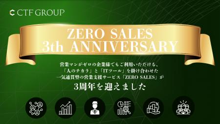営業部ゼロからでも売上をつくる「ZERO SALES」がサー 営業部ゼロからでも売上をつくる「ZERO SALES」がサー