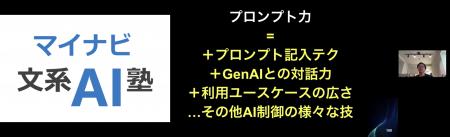 マイナビ、全社員が「AI・ITを日常業務で使いこなす」 マイナビ、全社員が「AI・ITを日常業務で使いこなす」