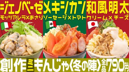 お好み焼専門店<どんどん亭>【12/10(水)~創作もん お好み焼専門店<どんどん亭>【12/10(水)~創作もん