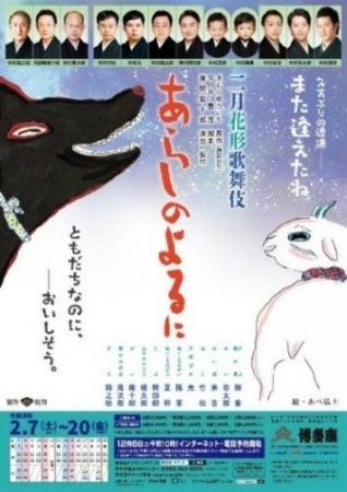 ONE FUKUOKA BLDG.新春企画!博多座 二月花形歌舞伎 ONE FUKUOKA BLDG.新春企画!博多座 二月花形歌舞伎