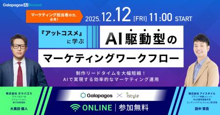 【2025年12月12日(金)】ウェビナー開催:『アットコス 【2025年12月12日(金)】ウェビナー開催:『アットコス