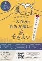 「全日本一人呑み協会」加盟店舗が5,000店を突破。古 「全日本一人呑み協会」加盟店舗が5,000店を突破。古