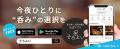 「全日本一人呑み協会」加盟店舗が5,000店を突破。古 「全日本一人呑み協会」加盟店舗が5,000店を突破。古
