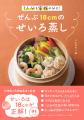 【料理研究家が断言】せいろは“18cmだけ”でいい!1人 【料理研究家が断言】せいろは“18cmだけ”でいい!1人