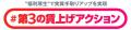 福利厚生を活用した新たな賃上げ「第3の賃上げ」を広 福利厚生を活用した新たな賃上げ「第3の賃上げ」を広