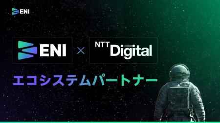 ENI及びNTT Digital、エンタープライズグレードの高性 ENI及びNTT Digital、エンタープライズグレードの高性