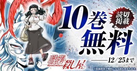 25周年読切掲載記念キャンペーン!!『職業・殺し屋。 25周年読切掲載記念キャンペーン!!『職業・殺し屋。