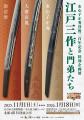 募集開始【新春!日本刀はじめツアー】鍛錬見学・相槌 募集開始【新春!日本刀はじめツアー】鍛錬見学・相槌