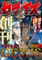 電子少年コミック雑誌『comicゼライズ』創刊!12月12 電子少年コミック雑誌『comicゼライズ』創刊!12月12