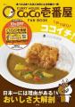【ココイチ】店内飲食限定10%オフのスペシャルパスポ 【ココイチ】店内飲食限定10%オフのスペシャルパスポ