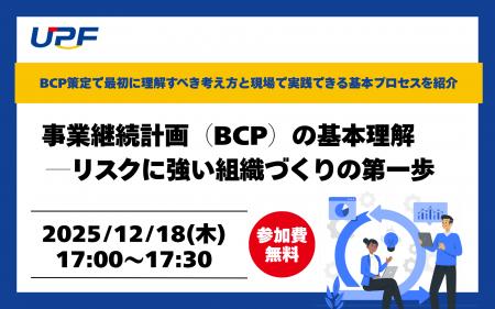 事業継続計画(BCP)の基本理解―リスクに強い組織づく 事業継続計画(BCP)の基本理解―リスクに強い組織づく