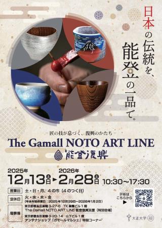 『The Gamall NOTO ART LINE能登復興支援店』を開催 『The Gamall NOTO ART LINE能登復興支援店』を開催
