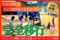 「ふるなび」で、山口県長門市が部活動の地域移行を目 「ふるなび」で、山口県長門市が部活動の地域移行を目