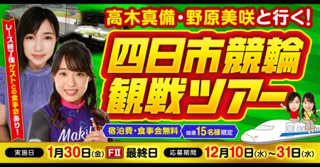 【1月イベント情報】高木真備&野原美咲 元選手と一緒 【1月イベント情報】高木真備&野原美咲 元選手と一緒