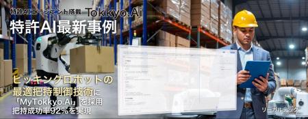 【特許AIエージェント最新事例】ピッキングロボットの 【特許AIエージェント最新事例】ピッキングロボットの