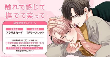 直筆サイン入りアクリルカードが当たる!野萩あき先生 直筆サイン入りアクリルカードが当たる!野萩あき先生