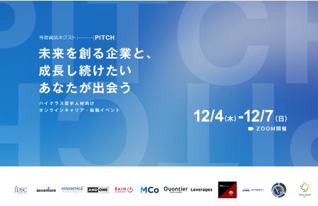 外資就活ネクスト、オンライン合同企業説明会「外資就 外資就活ネクスト、オンライン合同企業説明会「外資就