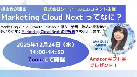 株式会社シーアールエムコネクト、Salesforce の次世 株式会社シーアールエムコネクト、Salesforce の次世