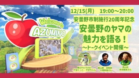 長野県安曇野市のメタバース空間「安曇野市観光メタバ 長野県安曇野市のメタバース空間「安曇野市観光メタバ