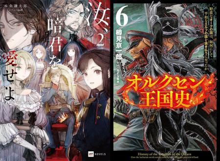『汝、暗君を愛せよ』本条謙太郎×『オルクセン王国史 『汝、暗君を愛せよ』本条謙太郎×『オルクセン王国史