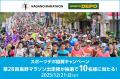 Alpen Group × アールビーズ 日本のランニング界を元 Alpen Group × アールビーズ 日本のランニング界を元
