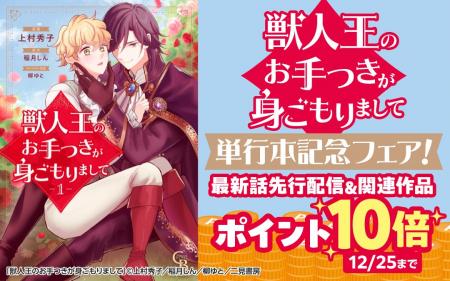 【先行配信】シャレードコミックス『獣人王のお手つき 【先行配信】シャレードコミックス『獣人王のお手つき