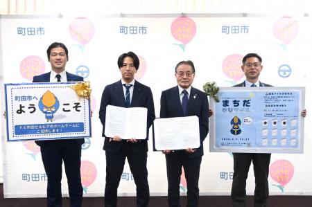 【東京都町田市】株式会社ゼルビアと包括連携協定を締 【東京都町田市】株式会社ゼルビアと包括連携協定を締