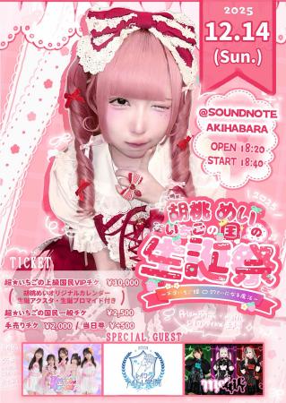 ファンが友だちを連れてくる“招待設計”生誕イベントい ファンが友だちを連れてくる“招待設計”生誕イベントい