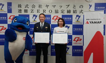登山届、スマホで完結 千葉県警察と協定締結 登山届、スマホで完結 千葉県警察と協定締結