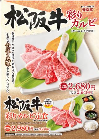 【安楽亭八日市場店】リニューアルオープンした安楽亭 【安楽亭八日市場店】リニューアルオープンした安楽亭