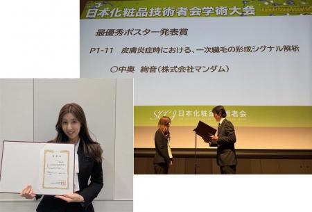 マンダム、第3回日本化粧品技術者会(SCCJ)学術大会 最 マンダム、第3回日本化粧品技術者会(SCCJ)学術大会 最