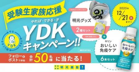 受験生家族に全力エール!熱いメッセージを送って豪華 受験生家族に全力エール!熱いメッセージを送って豪華