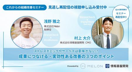 【資料DL付きオンラインセミナー】株式会社Melon×情報 【資料DL付きオンラインセミナー】株式会社Melon×情報