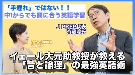 「英語学習に手遅れはない」英語塾『J PREP』代表・斉 「英語学習に手遅れはない」英語塾『J PREP』代表・斉