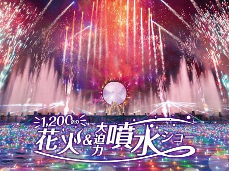 5日間で6,000発!!花火と大迫力噴水ショーがスペシャ 5日間で6,000発!!花火と大迫力噴水ショーがスペシャ