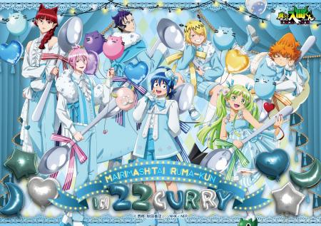 「魔入りました!入間くん」in 22カレーが決定!魔界 「魔入りました!入間くん」in 22カレーが決定!魔界