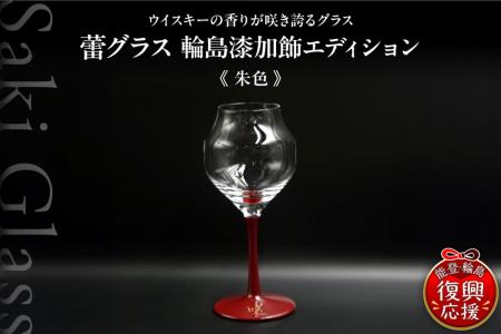 【ふるさと納税でウイスキーを愉しみながら輪島市の伝 【ふるさと納税でウイスキーを愉しみながら輪島市の伝