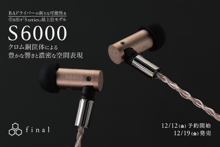 BAドライバーの新たな可能性を引き出すS seriesの最上 BAドライバーの新たな可能性を引き出すS seriesの最上