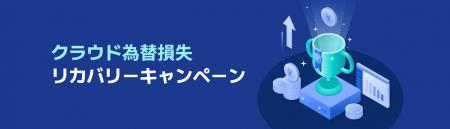 NHN Cloud Japan、設立5周年記念「クラウド為替損失リ NHN Cloud Japan、設立5周年記念「クラウド為替損失リ